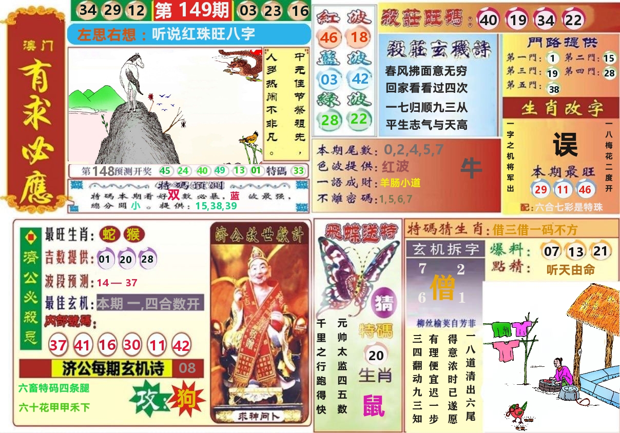 澳门有求必应 第149期