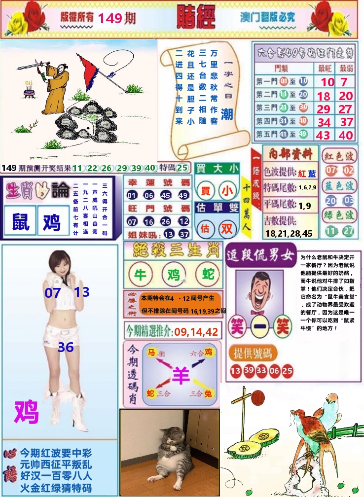 澳门赌经 第149期
