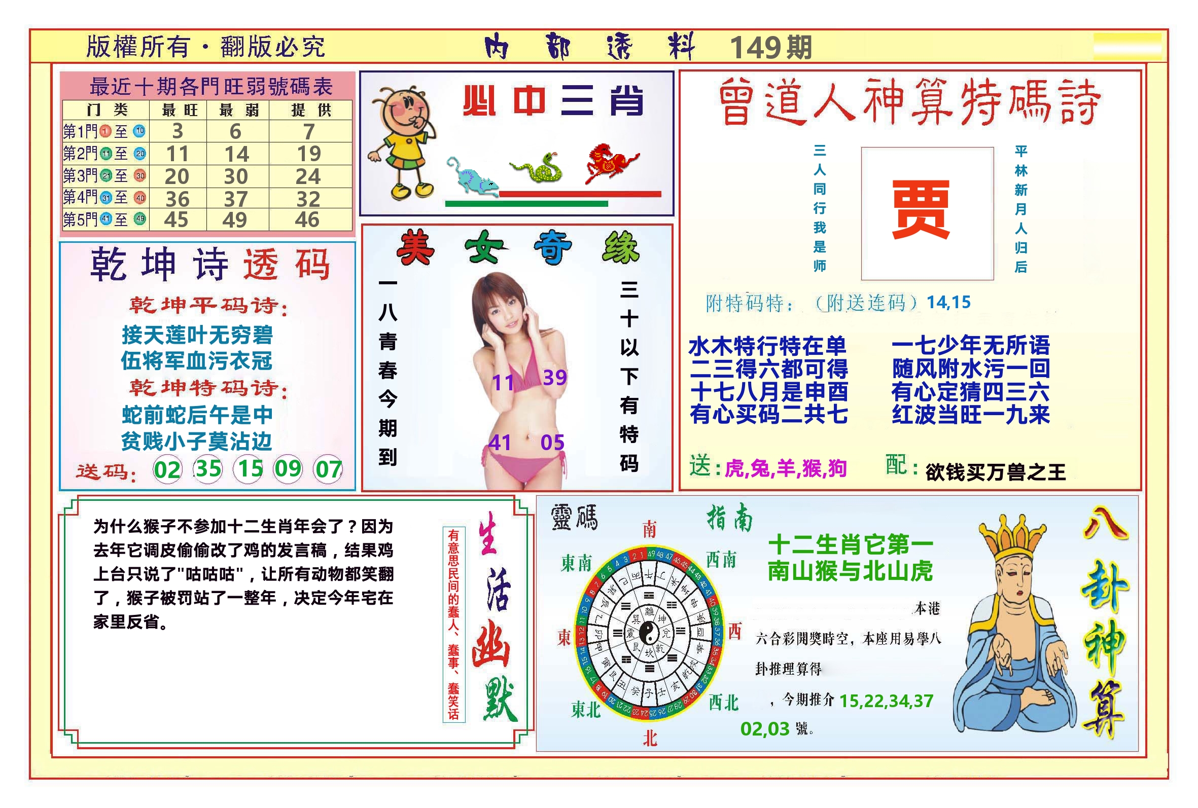 澳门内部透料B 第149期