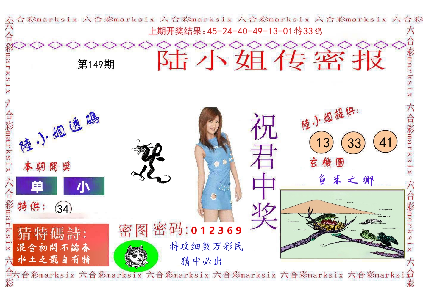 陆小姐密报 第149期