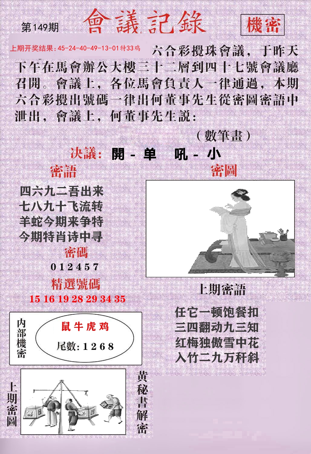 会议记录 第149期
