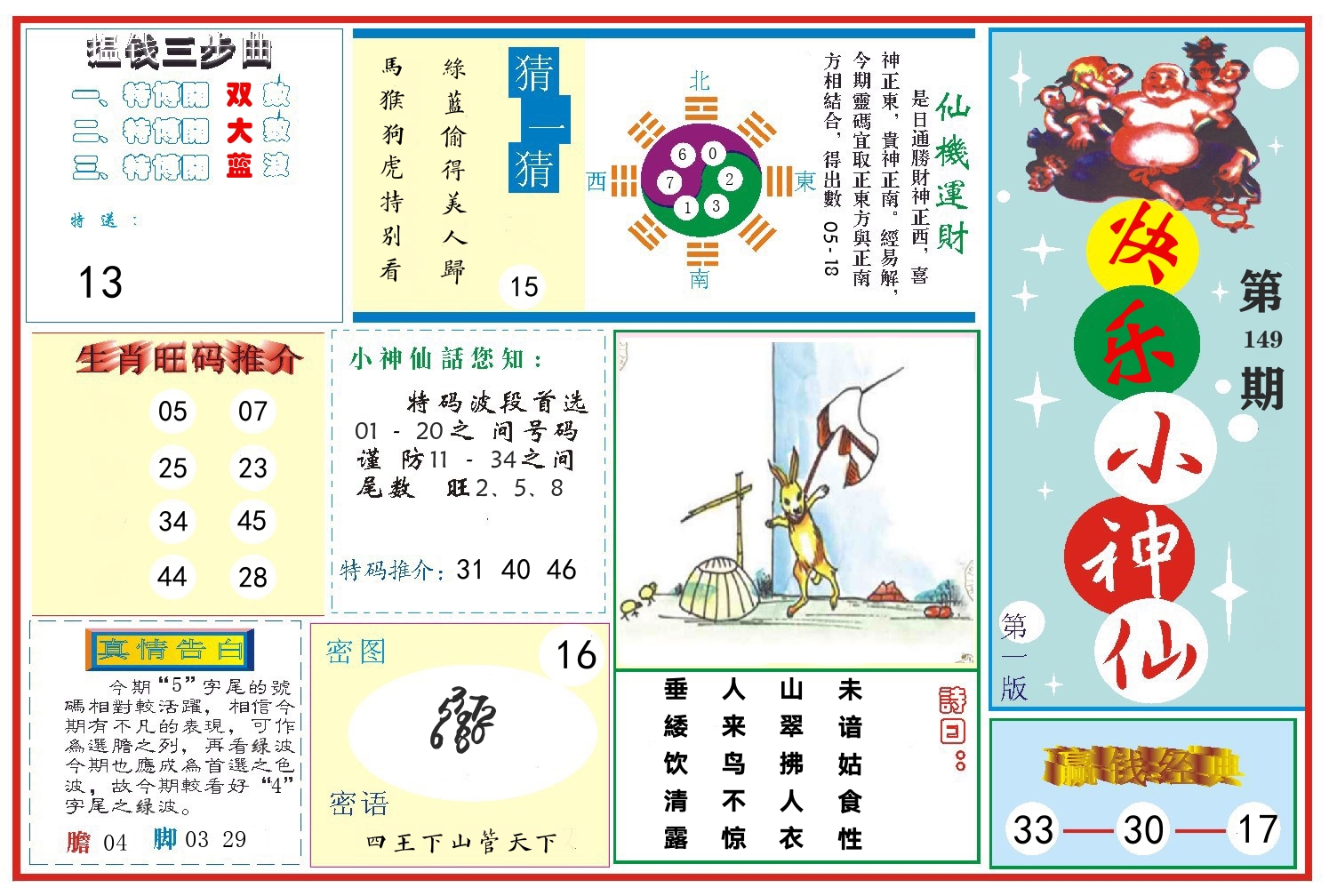 快乐小神仙 第149期