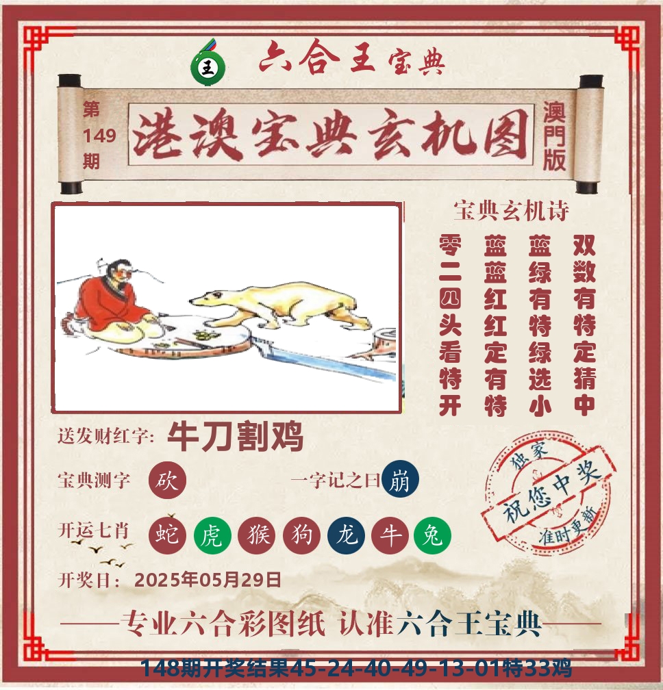 六合王宝典玄机 第149期