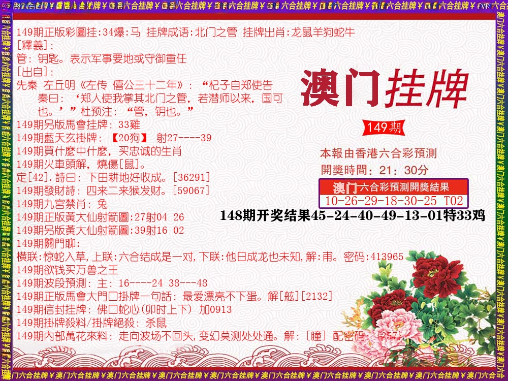 澳门挂牌 第149期