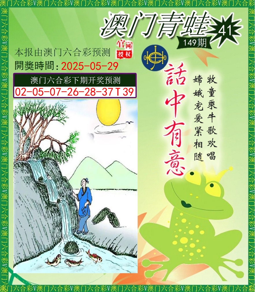 青蛙系列43 第149期
