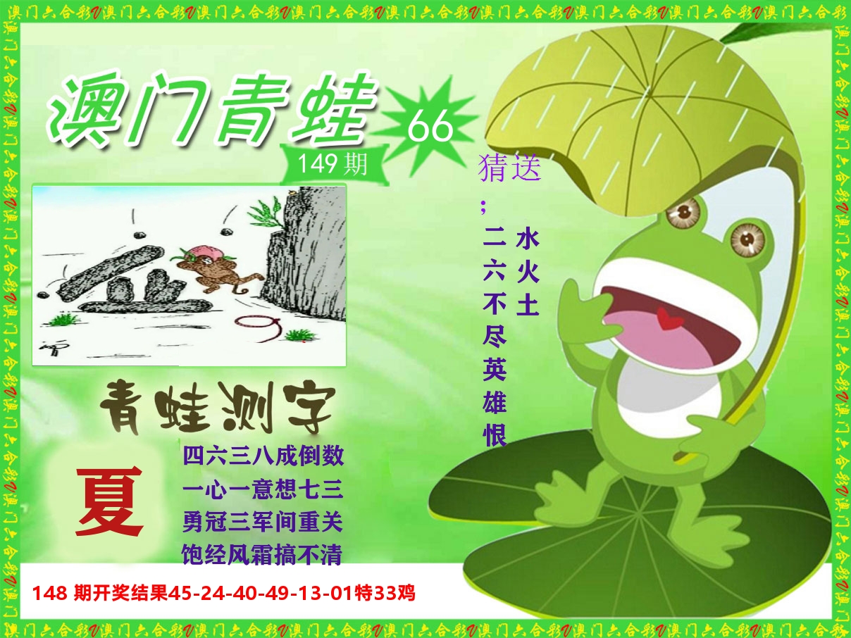 青蛙系列66 第149期