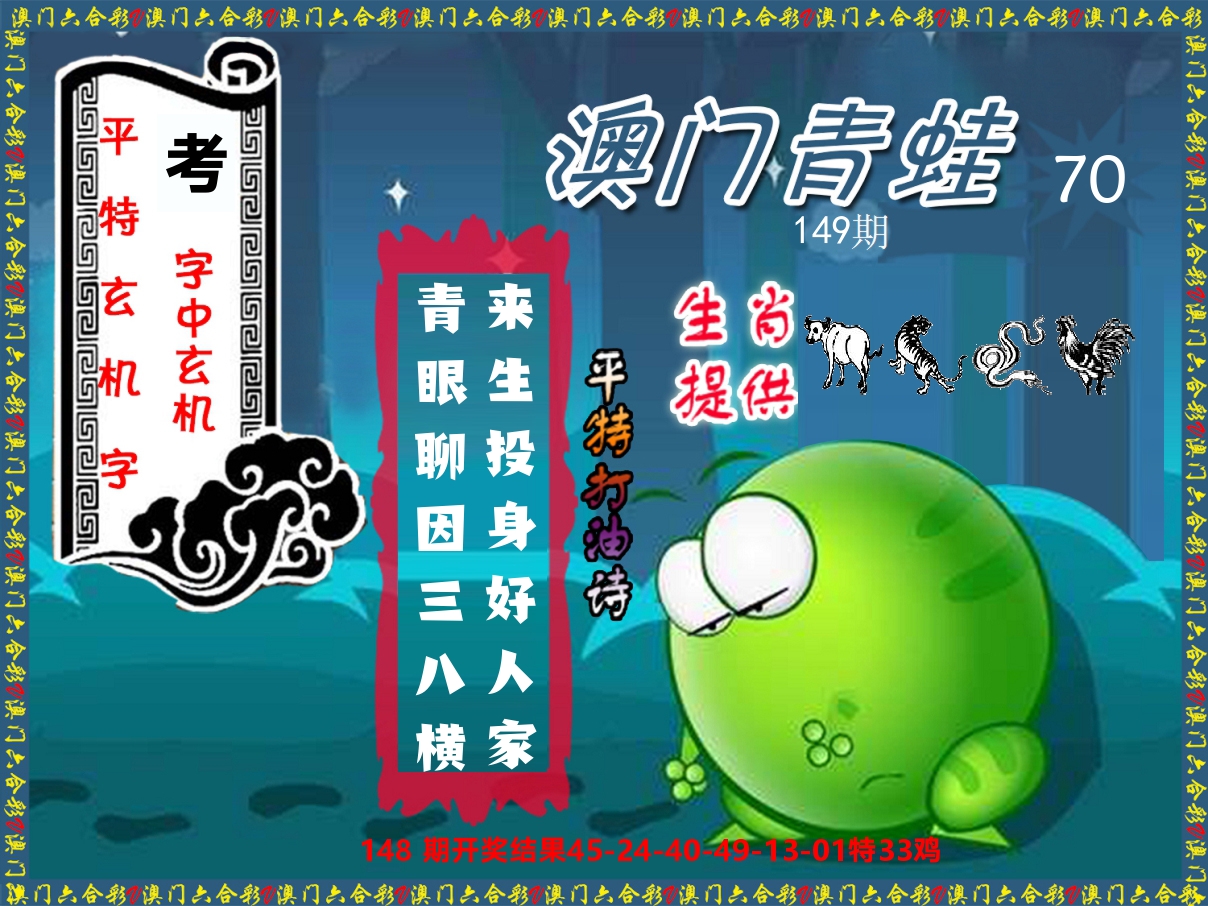 青蛙系列70 第149期