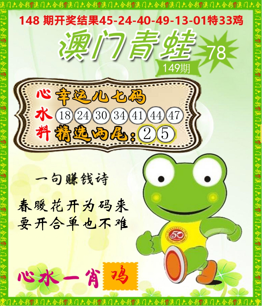 青蛙系列78 第149期
