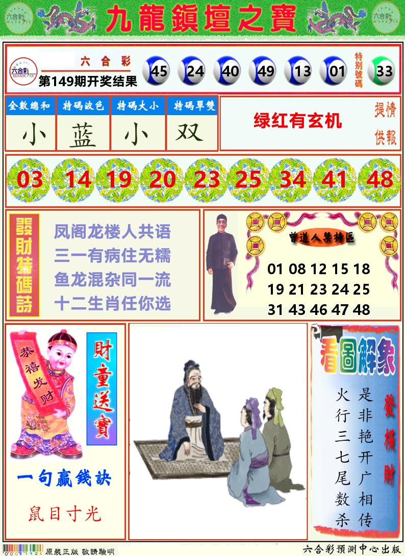 挂牌解特码A 第149期