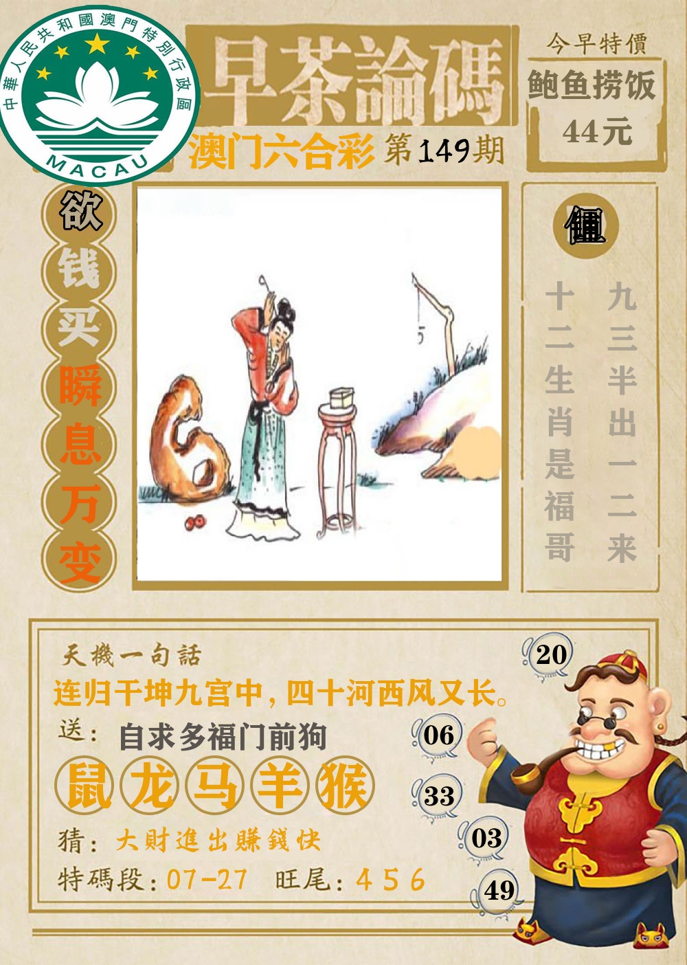 早茶论码 第149期