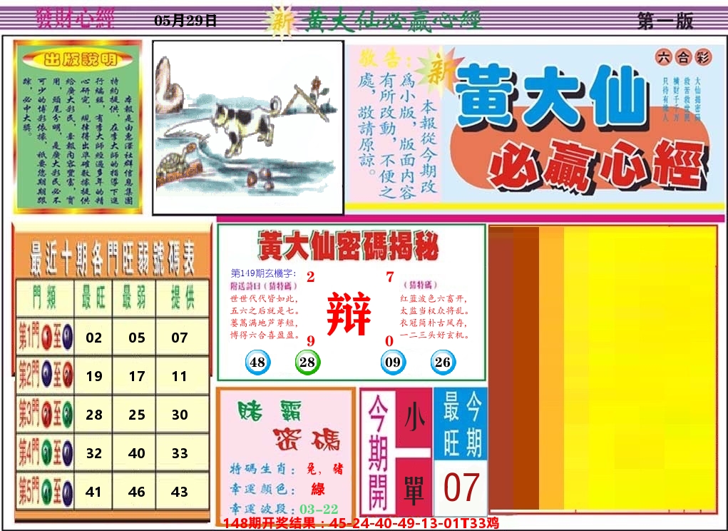 黄大仙必赢心经 第149期