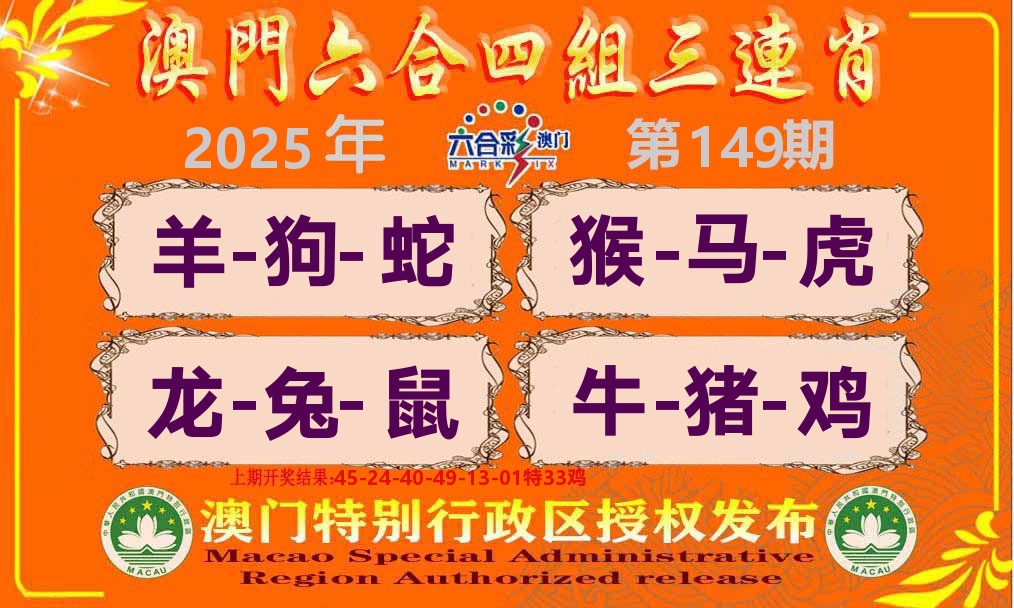 六合三连肖 第149期