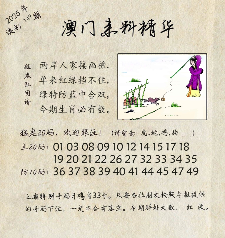 精华来料 第149期