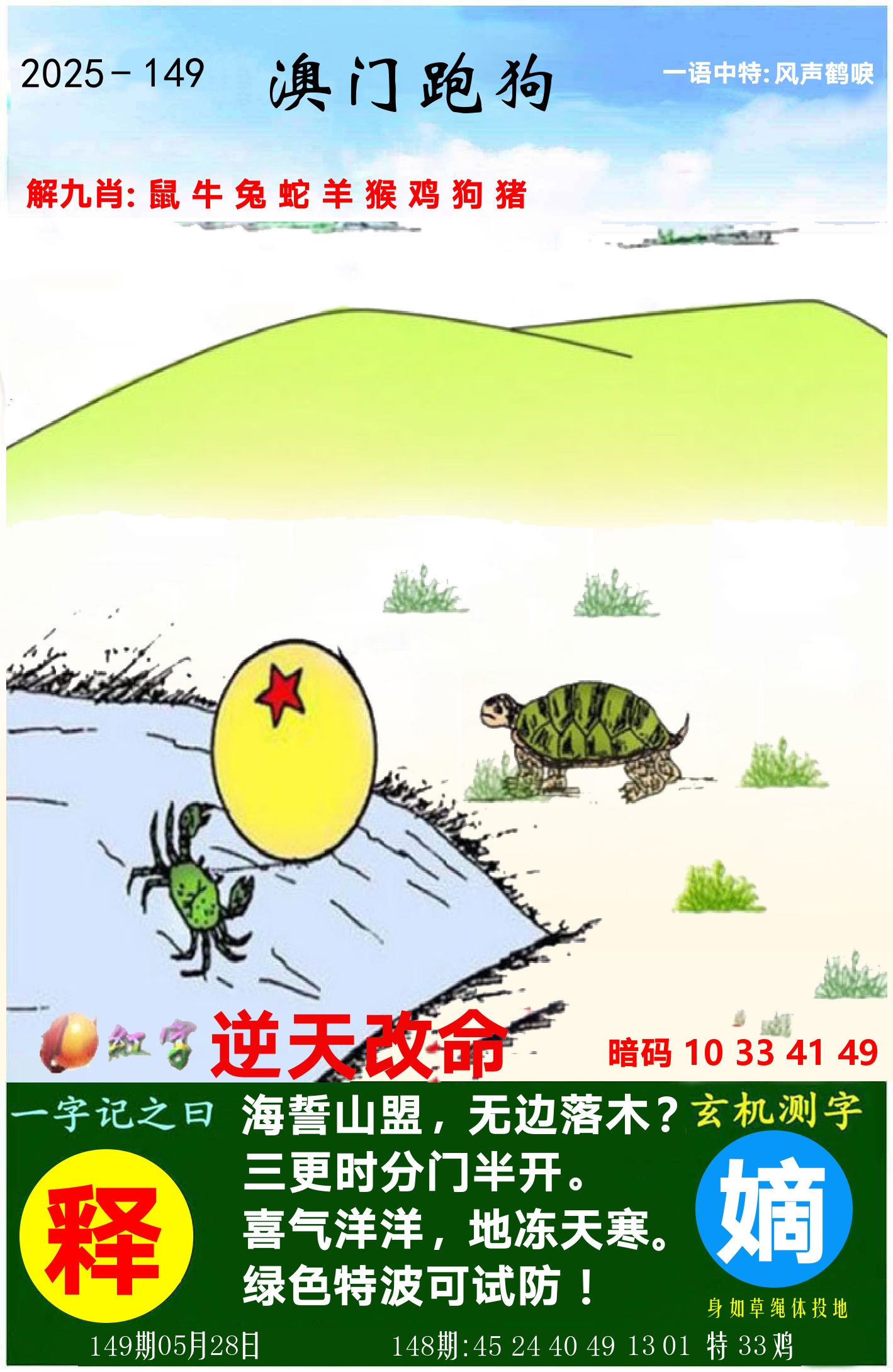 澳门跑狗图 第149期