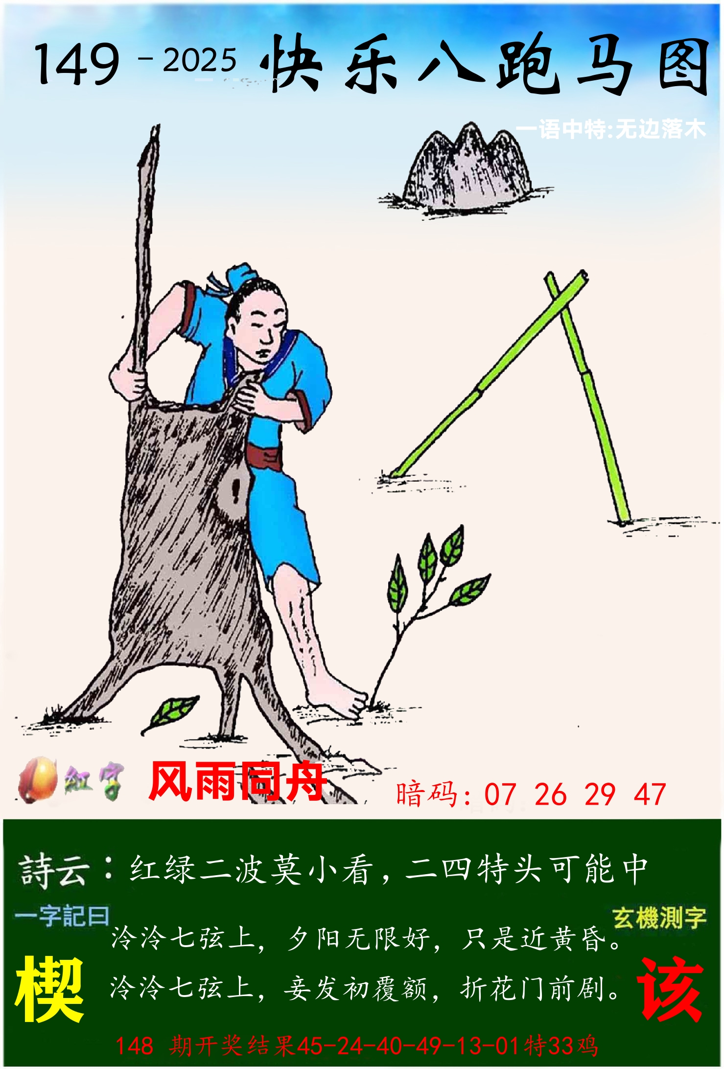 澳门跑马 第149期