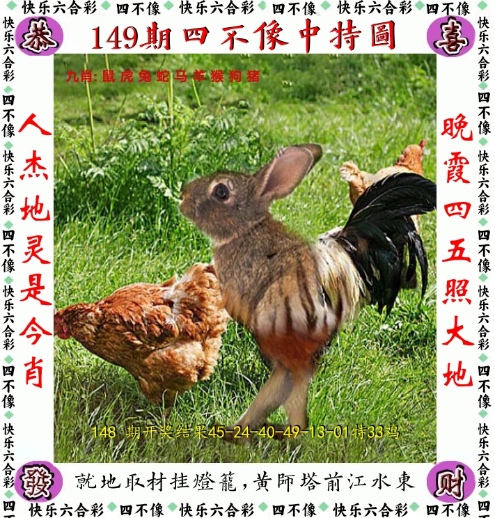 四不像 第149期
