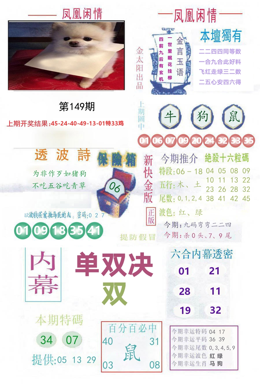 凤凰闲情 第149期
