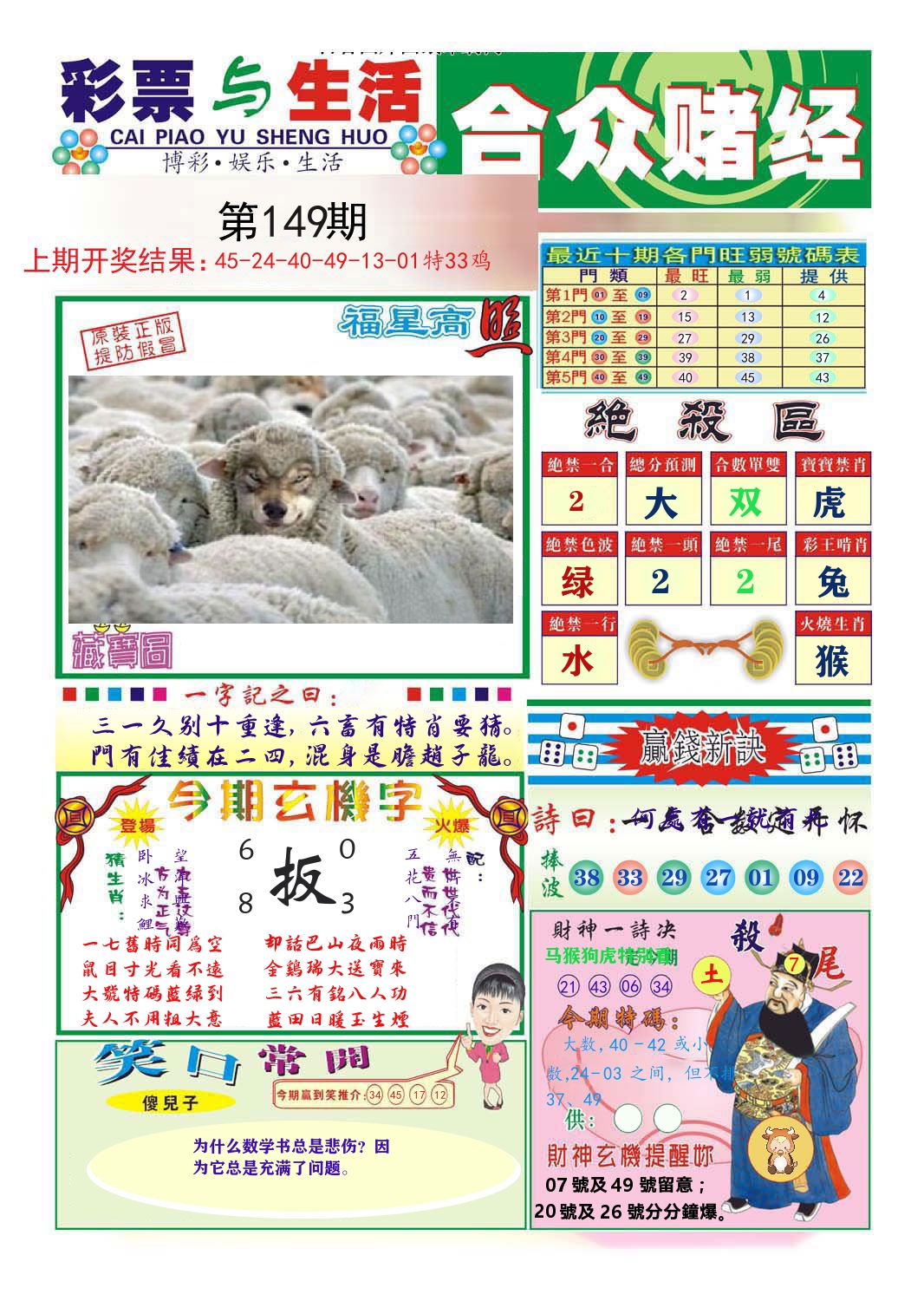 合众赌经 第149期