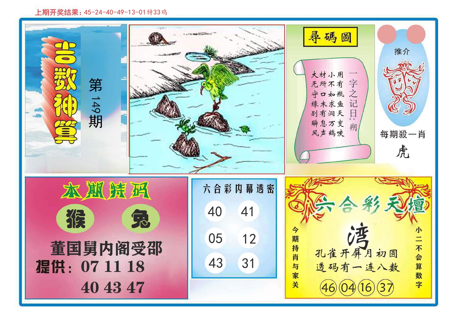 吉数神算 第149期