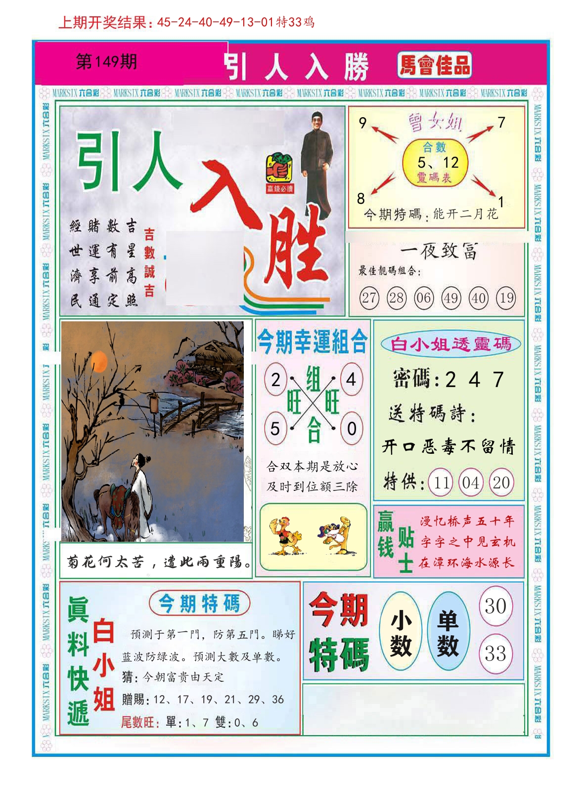 引人入胜 第149期