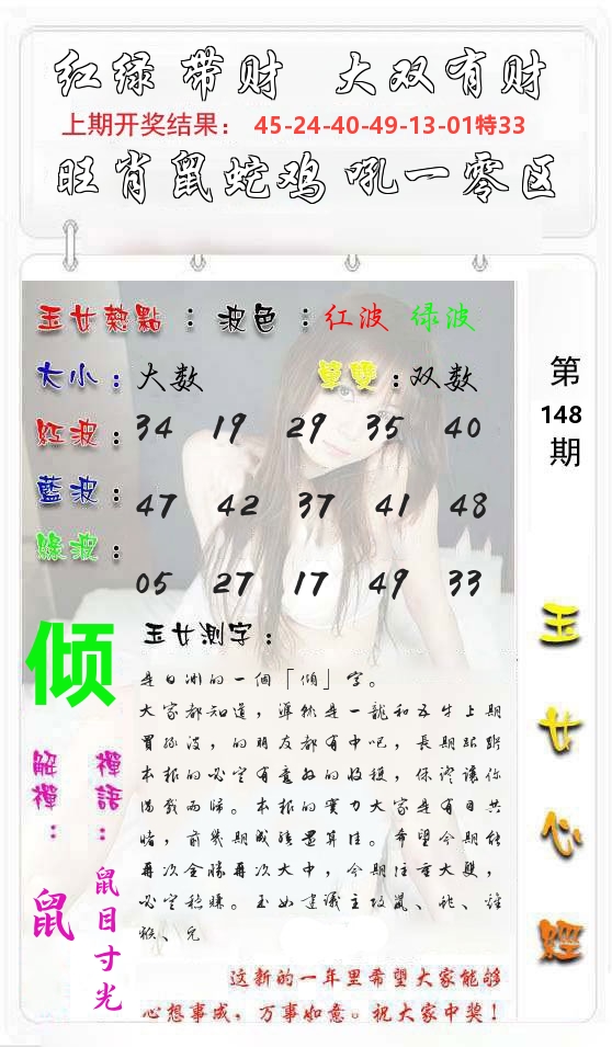 玉女心经 第149期