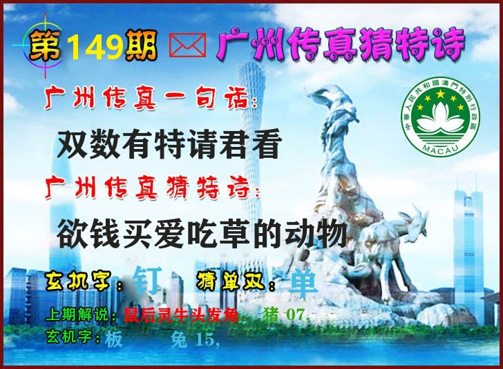 广州传真 第149期