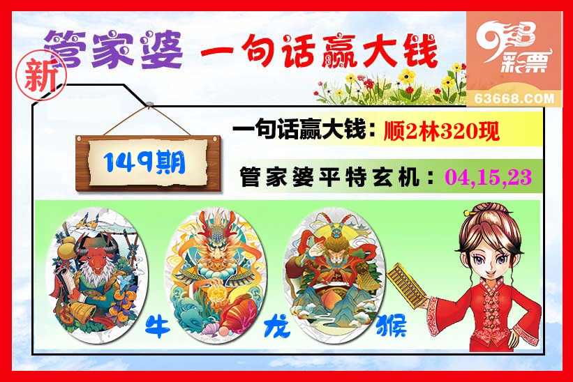 管家婆 第149期
