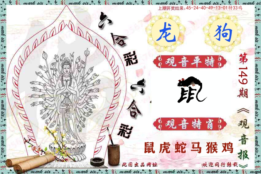 观音彩报 第149期