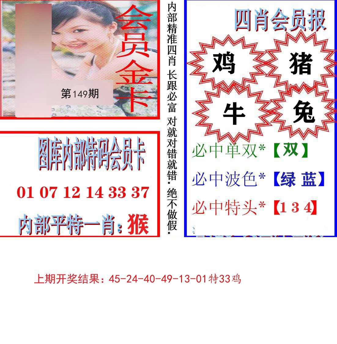 内部会员报 第149期