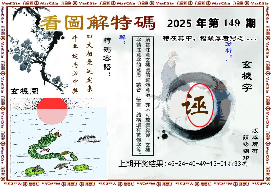 看图解特码 第149期