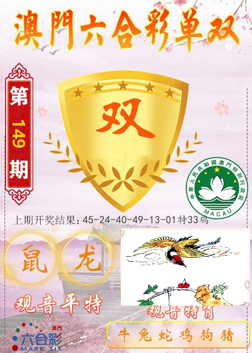 快乐六合彩单双 第149期