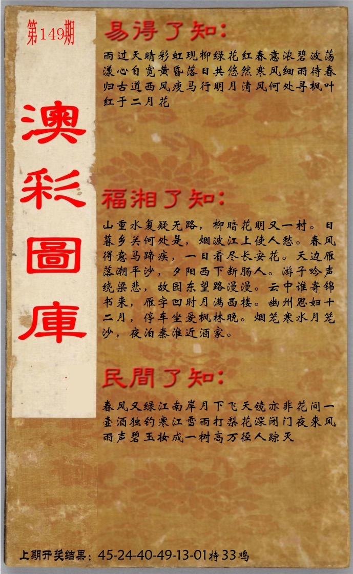 澳门了知 第149期