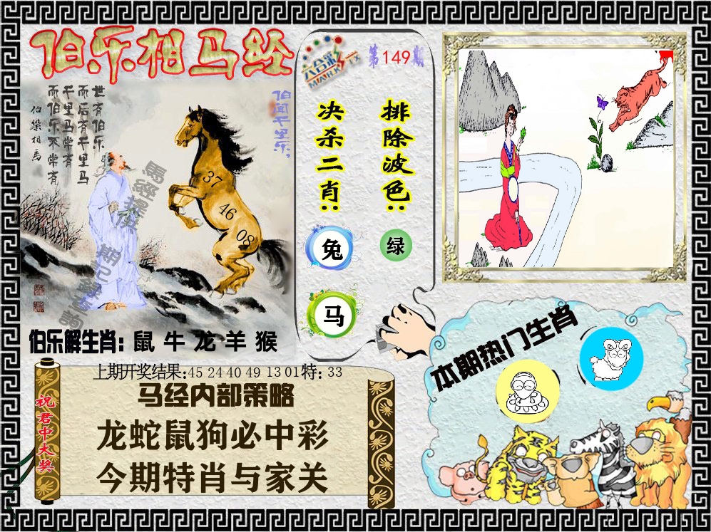 伯乐相马经 第149期