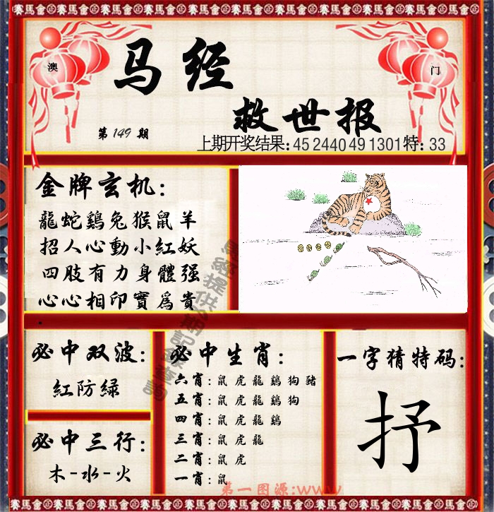 马经救世报 第149期