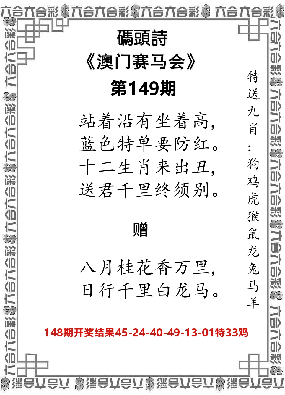 码头诗 第149期