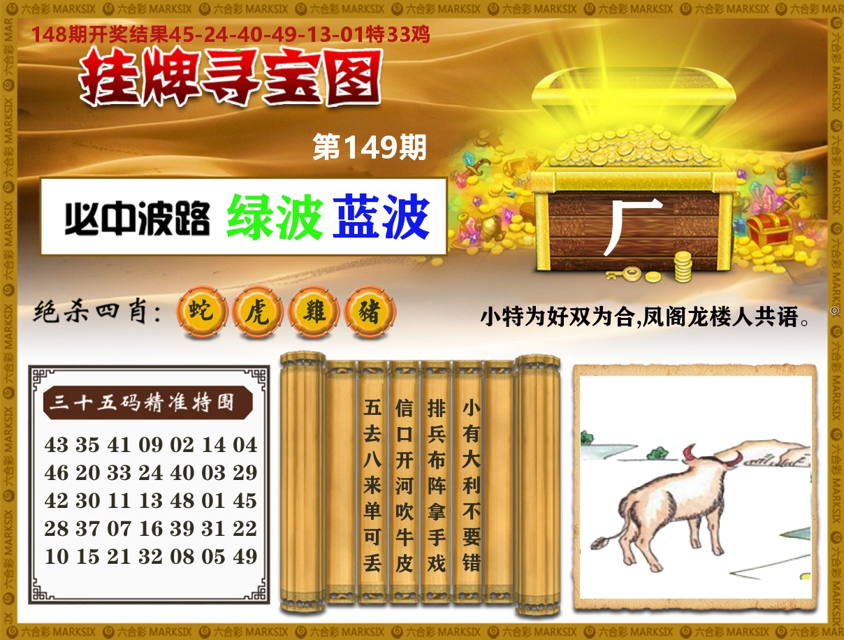 澳门挂牌寻宝 第149期