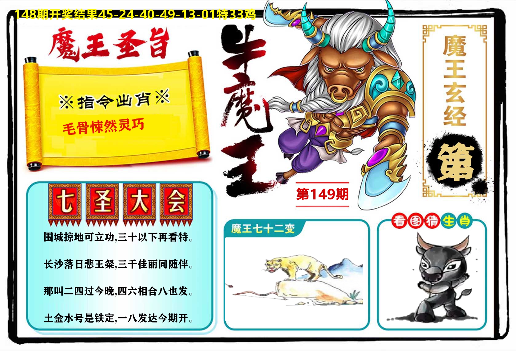 牛魔王 第149期
