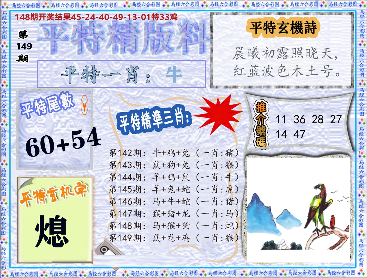 平特精版料 第149期