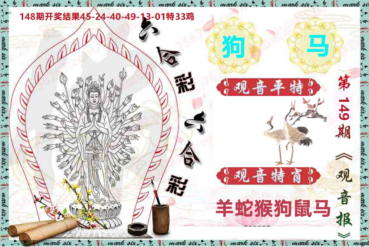 观音报 第149期