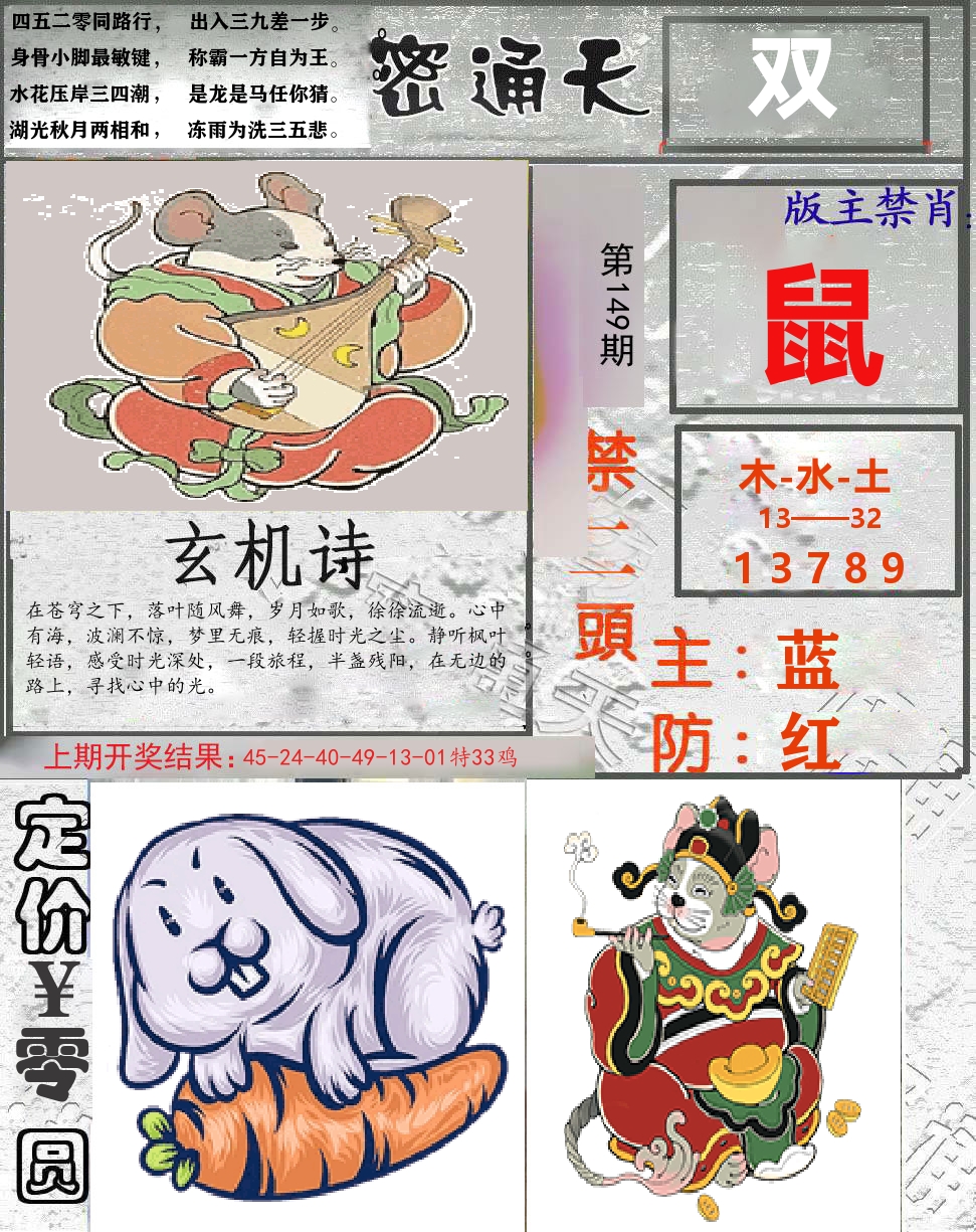 密通天 第149期
