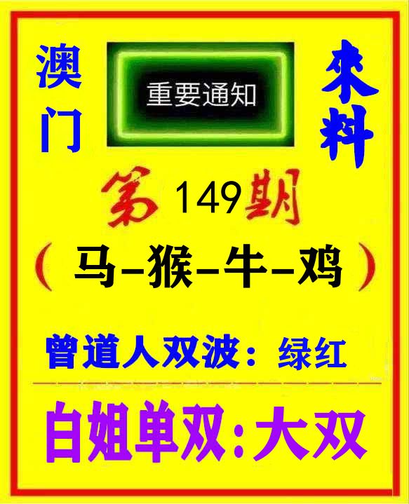 快八来料 第149期