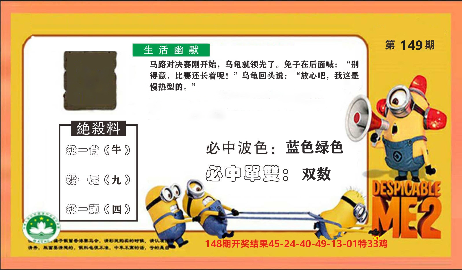 粤彩联盟E 第149期