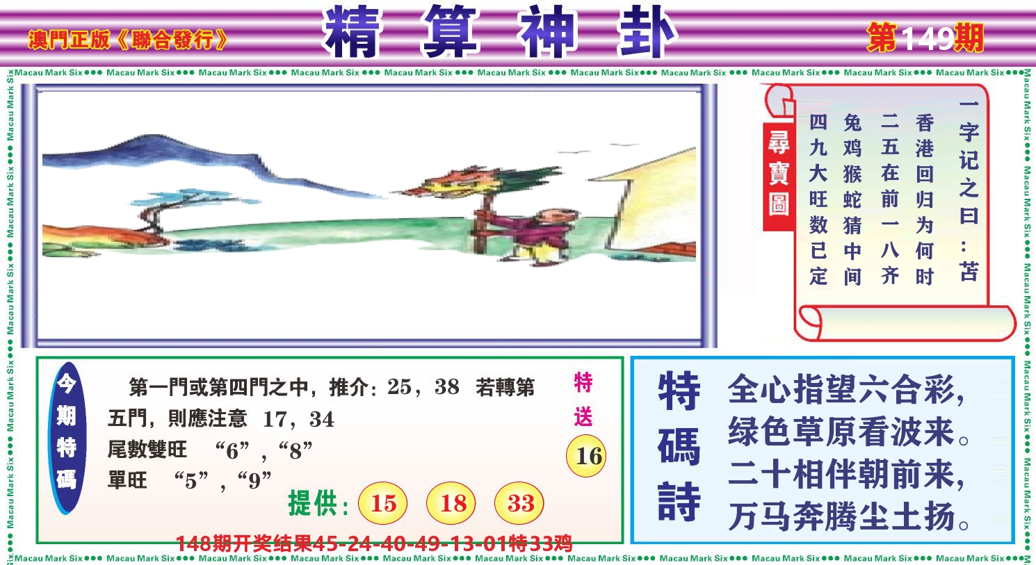 粤彩联盟F 第149期