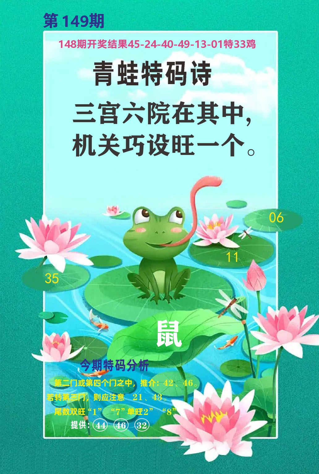 财富人家A 第149期