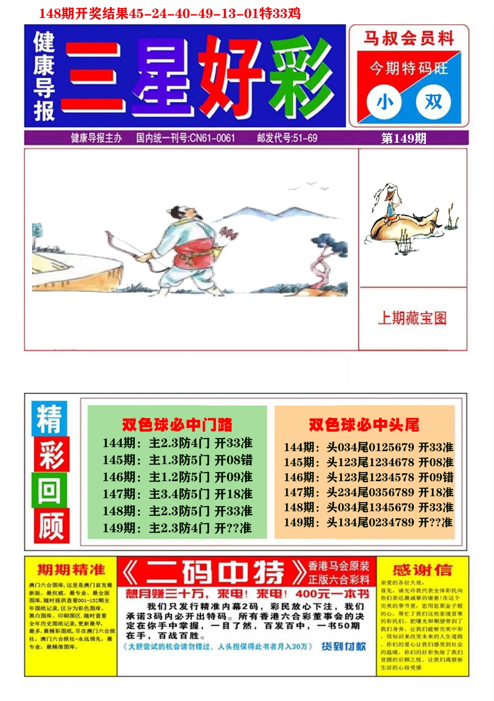 澳门三星好彩A 第149期