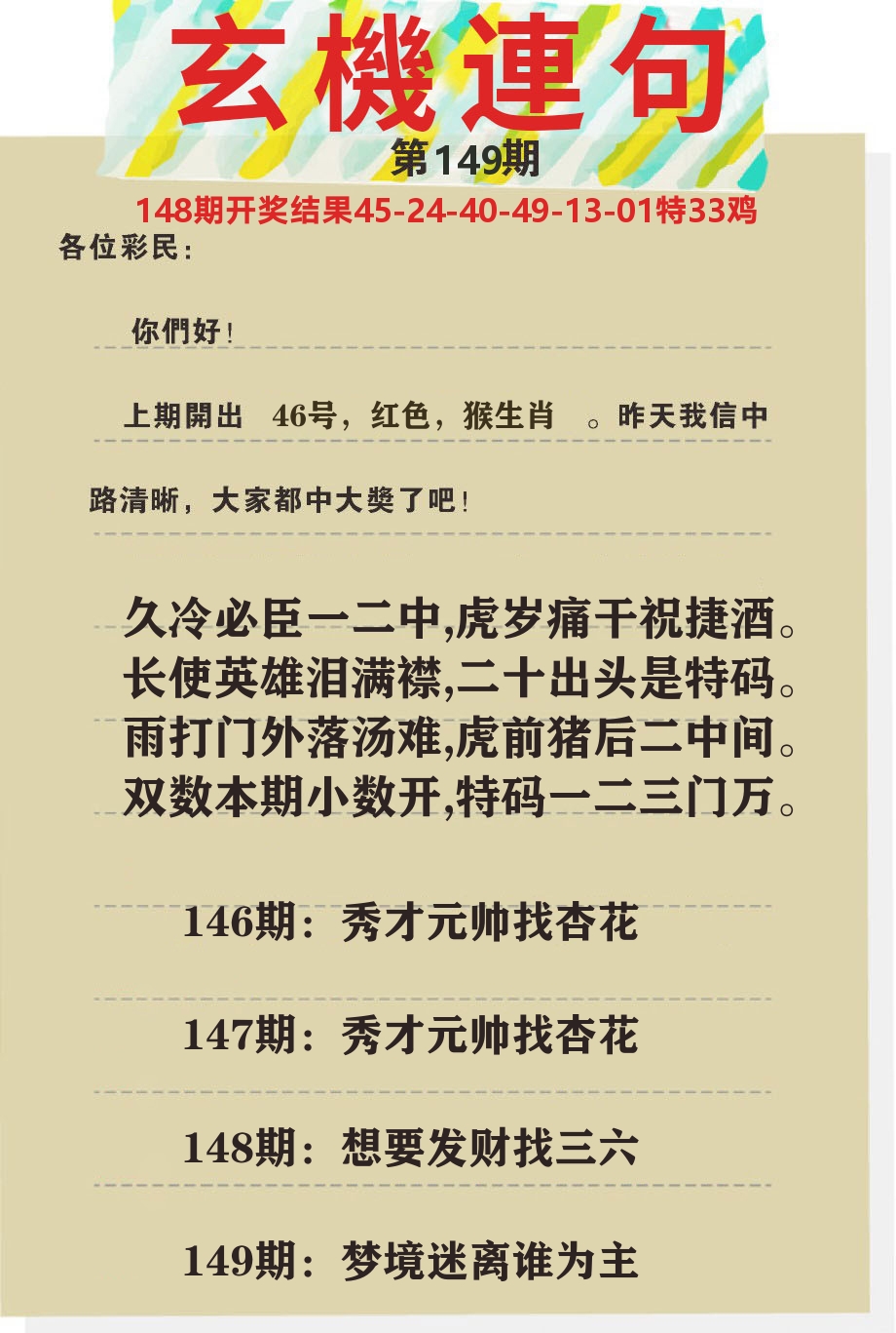 澳门特码王C 第149期