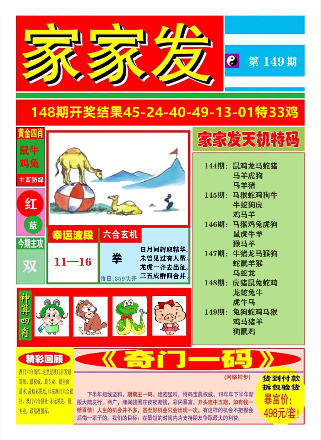 澳门家家发A 第149期