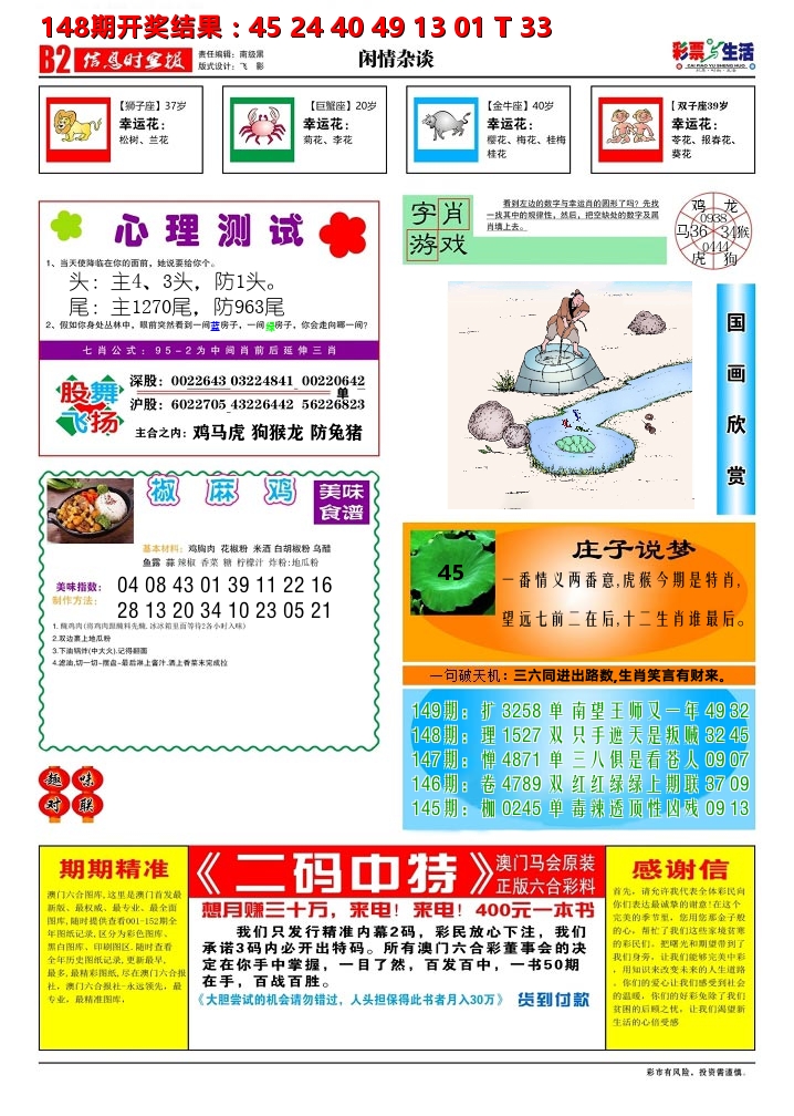 彩票与生活B 第149期