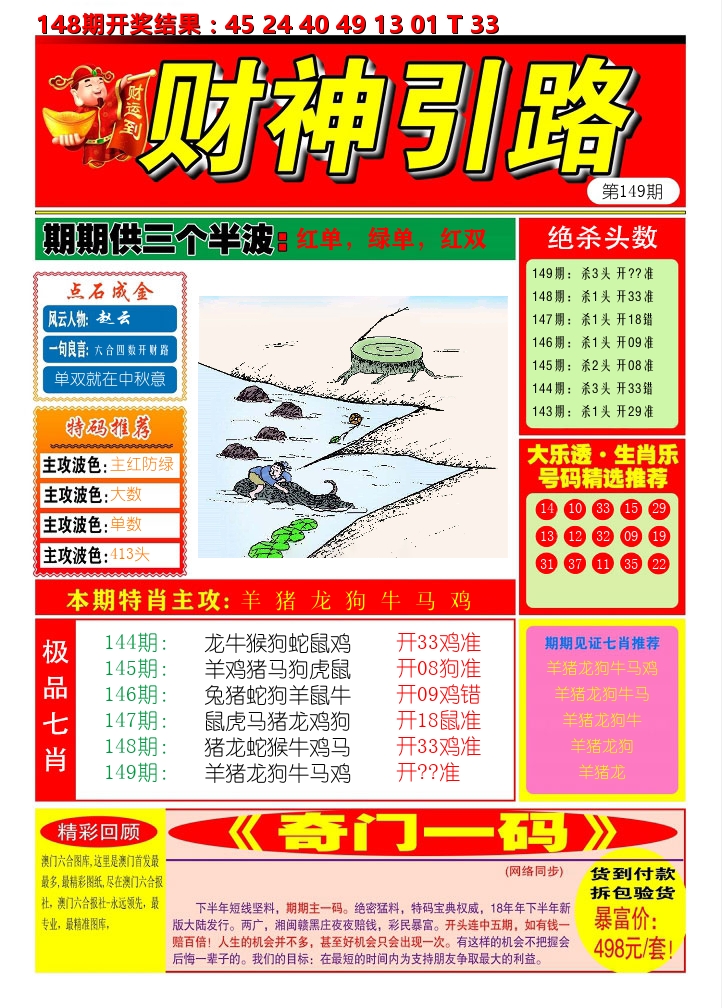 财神引路 第149期