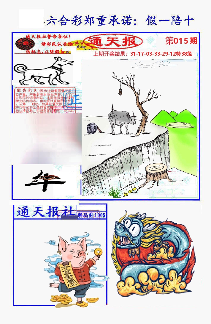 通天报 第15期